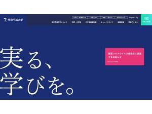 Teikyo Heisei University's official website homepage screenshot