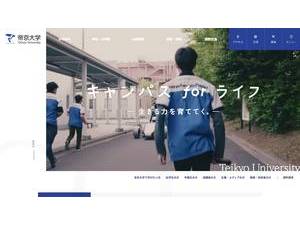 Teikyo University's official website homepage screenshot