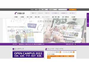 Tenri University's official website homepage screenshot