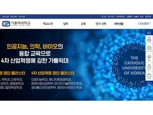 The Catholic University of Korea's official website homepage screenshot
