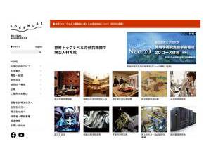 The Graduate University for Advanced Studies, SOKENDAI's official website homepage screenshot
