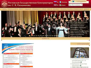 The Rostov State Conservatoire's official website homepage screenshot