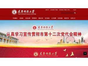 Tianjin University of Science and Technology's official website homepage screenshot