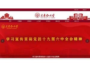 Tianjin University of Technology's official website homepage screenshot