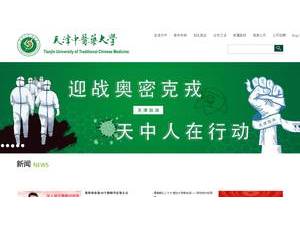 Tianjin University of Traditional Chinese Medicine's official website homepage screenshot