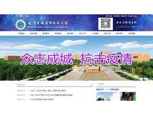 Tianjin Zhongde University of Applied Sciences's official website homepage screenshot