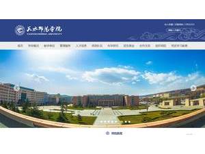 Tianshui Normal University's official website homepage screenshot