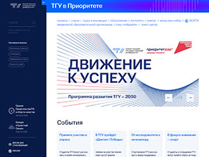 Togliatti State University's official website homepage screenshot