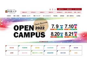 Tokoha University's official website homepage screenshot