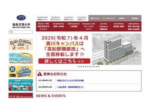 Tokushima Bunri University's official website homepage screenshot