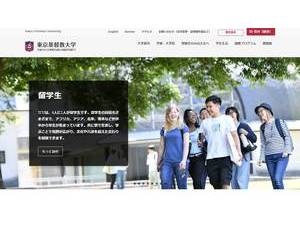 Tokyo Christian University's official website homepage screenshot