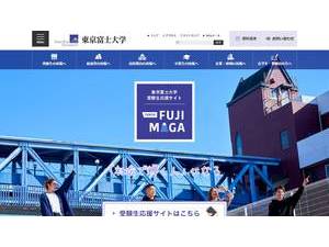 Tokyo Fuji University's official website homepage screenshot