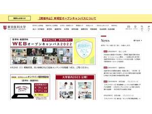Tokyo Medical University's official website homepage screenshot