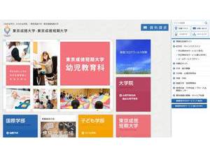 Tokyo Seitoku University's official website homepage screenshot