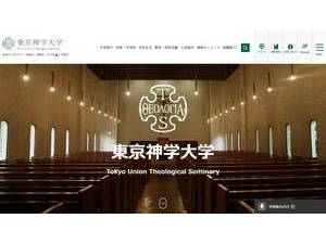 Tokyo Union Theological Seminary's official website homepage screenshot