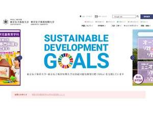 Tokyo Women's College of Physical Education's official website homepage screenshot