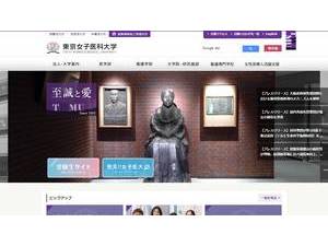 Tokyo Women's Medical University's official website homepage screenshot