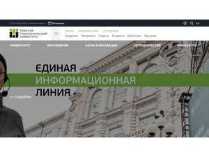 Tomsk Polytechnic University's official website homepage screenshot