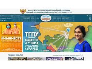 Tomsk State Pedagogical University's official website homepage screenshot