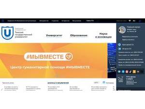 Tomsk State University's official website homepage screenshot