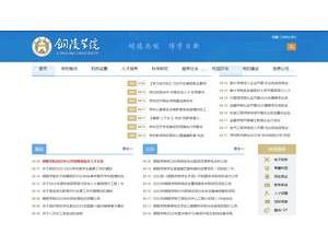 Tongling University's official website homepage screenshot