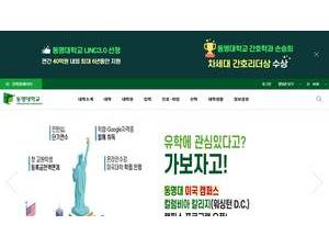 Tongmyung University's official website homepage screenshot