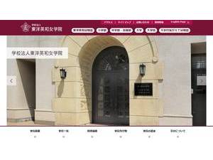 Toyo Eiwa University's official website homepage screenshot