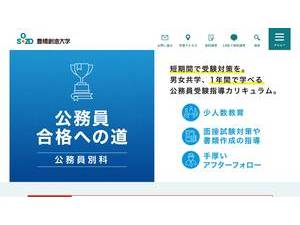 Toyohashi Sozo University's official website homepage screenshot