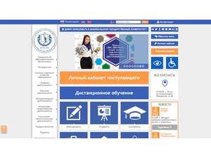 Transbaikal State University's official website homepage screenshot