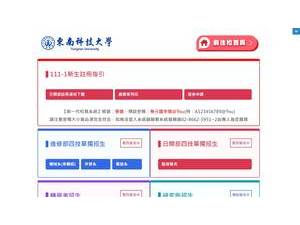 Tungnan University's official website homepage screenshot