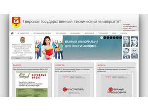 Tver State Technical University's official website homepage screenshot