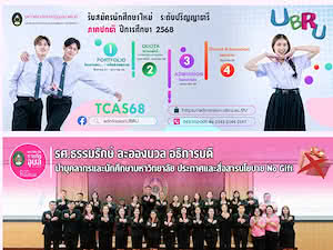 Ubon Ratchathani Rajabhat University's official website homepage screenshot