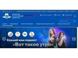 Ufa University of Science and Technology's official website homepage screenshot