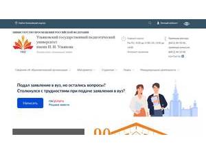 Ulyanovsk State Pedagogical University's official website homepage screenshot