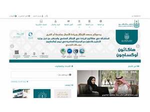 Umm Al-Qura University's official website homepage screenshot
