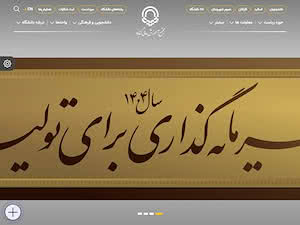 University of Gonabad's official website homepage screenshot