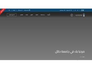 University of Ha'il's official website homepage screenshot