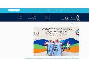 University of Maragheh's official website homepage screenshot