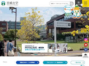 University of Miyazaki's official website homepage screenshot