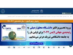 University of Mohaghegh Ardabili's official website homepage screenshot