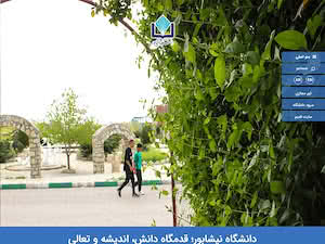 University of Neyshabur's official website homepage screenshot