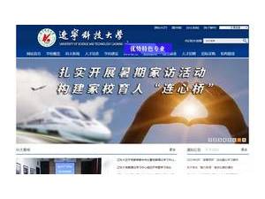 University of Science and Technology Liaoning's official website homepage screenshot
