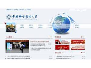 University of Science and Technology of China's official website homepage screenshot