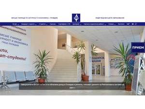 University of Security and Economics's official website homepage screenshot