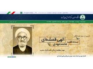 University of Shahreza's official website homepage screenshot