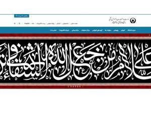 University of Social Welfare and Rehabilitation Sciences's official website homepage screenshot