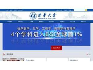 University of South China's official website homepage screenshot