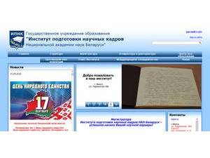 University of the National Academy of Sciences of Belarus's official website homepage screenshot