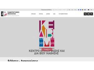 University of Thessaly's official website homepage screenshot