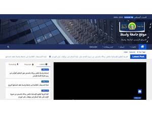 University of Wasit's official website homepage screenshot